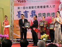 圖2 頒獎表揚終身成就獎獲獎者