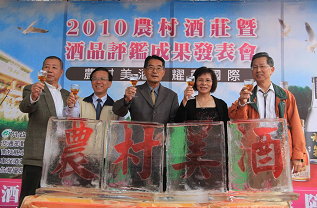 圖3 陳主任委員、陳署長、台灣優良農產品發展協會沈執行長、南投縣水里鄉農會許總幹事及農村酒莊輔導小組藍委員舉杯恭賀獲獎農村酒莊及酒品