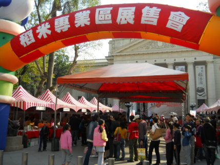 圖4 稻米產銷專業區產品展售會活動會場