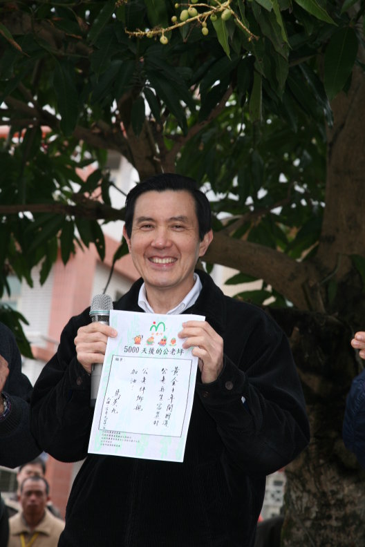 馬總統親筆簽下：｢黃金十年開國運，公老再生富農村！公老坪鄉親 加油！