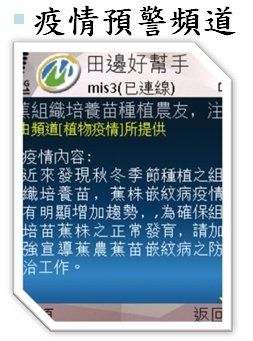 圖4 農業行動化設備專屬應用程式畫面