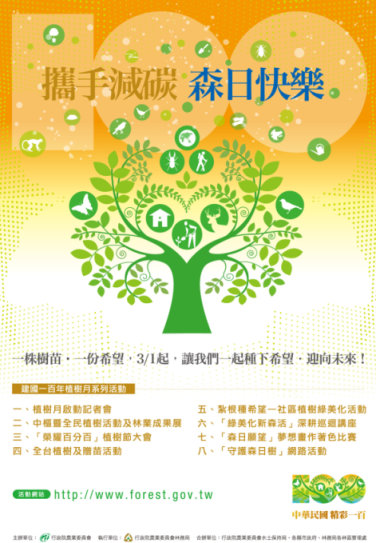 林務局植樹月活動海報