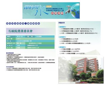 圖說：農委會榮獲99年度節約用水績優單位得獎事蹟