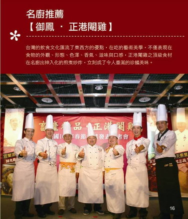 圖3 7大餐廳名廚共同代言100年國產閹雞年菜料理