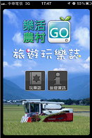 樂活玩樂誌圖文介紹 