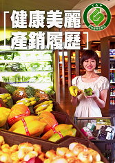 01 產銷履歷宣導手冊封面