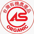 01 CAS台灣有機農產品標章