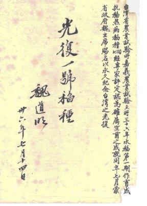 民國 36 年水稻光復 1 號育成 