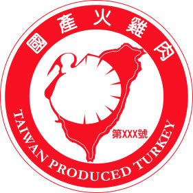 圖 3 國產火雞肉辨識標誌 