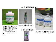 成功研發各種動物疫苗 