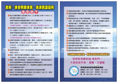 「政府、漁會照顧漁民、為漁民謀福利」宣導單