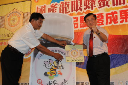 2012年國產龍眼蜂蜜品質評鑑及蜂產品驗證成果發表會