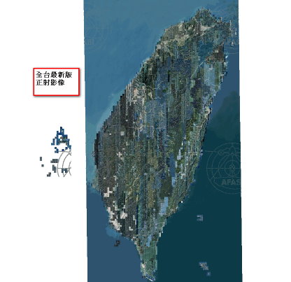 圖 1 本所全臺最新版次正射影像
