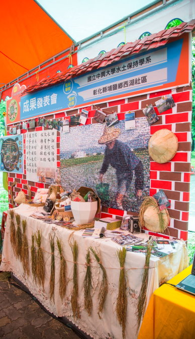 中興大學水保系團隊推廣西湖社區的鱉蛋、大有社區鴨耕米、永樂社區的菜乾及永平社區的蘆薈產業