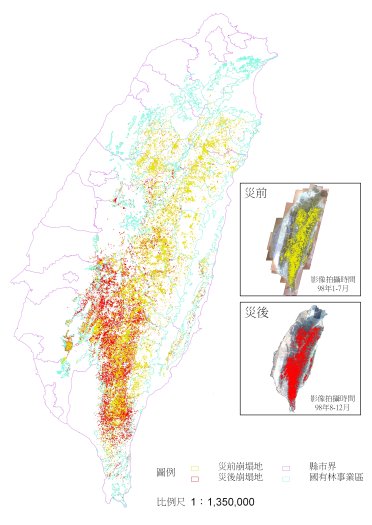 圖 1 以福衛 2 號 衛星影像進行莫拉克颱風災前及災後之崩塌地自動判釋及比對 