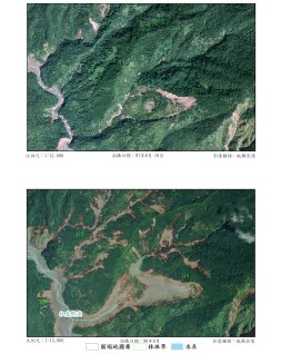圖 2 莫拉克颱風災後於荖濃溪事業區之拉克斯溪附近造成堰塞湖 