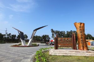 鰲鼓濕地森林園區入口（嘉義林區管理處 提供）