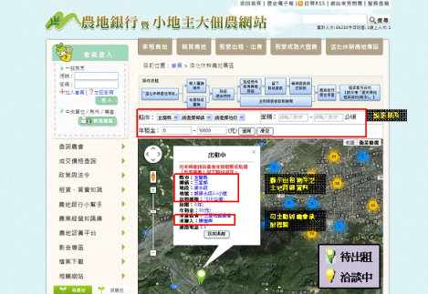 圖 1 農地銀行前台操作頁面 