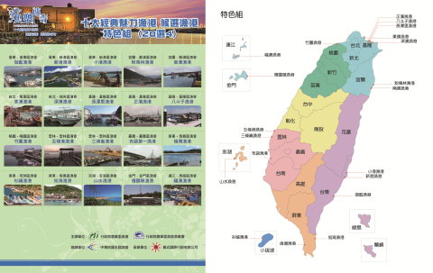 特色組 20 選 4 候選漁港一覽表