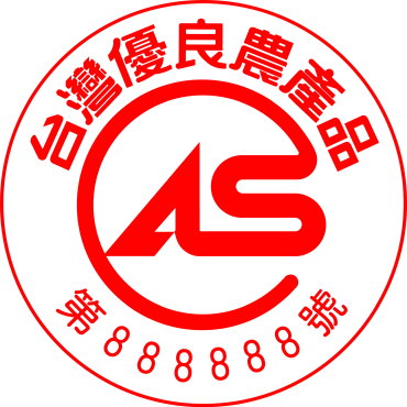 圖 2 CAS 台灣優良農產品證明標章（範例）
