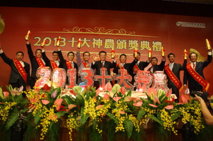 2013年十大神農頒獎活動