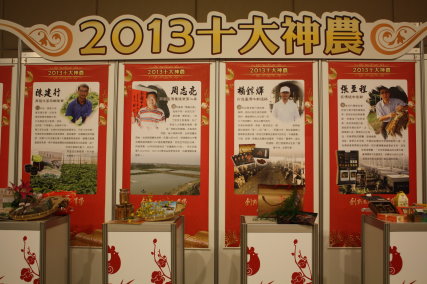 神農事蹟簡介及產品展示 