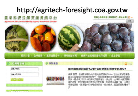 圖 1 農業科技決策支援資訊平台網站首頁 