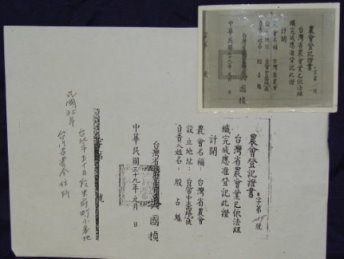 臺灣省政府 39 年元月授予農會登記證書 