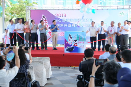 遊艇碼頭啟用暨魚貨直銷中心重新開幕」典禮