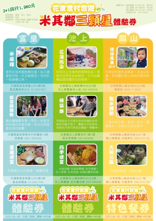 主題遊程體驗券&文宣 主題遊程體驗券&文宣