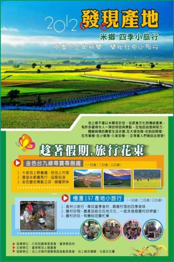 主題遊程體驗券&文宣 主題遊程體驗券&文宣