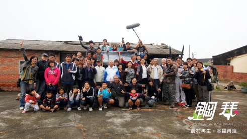 微電影《鋼琴》的最後一幕當然是留給社區與劇組的大合照囉 