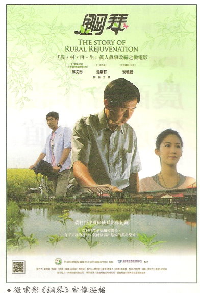 微電影 《鋼琴》宣傳海報