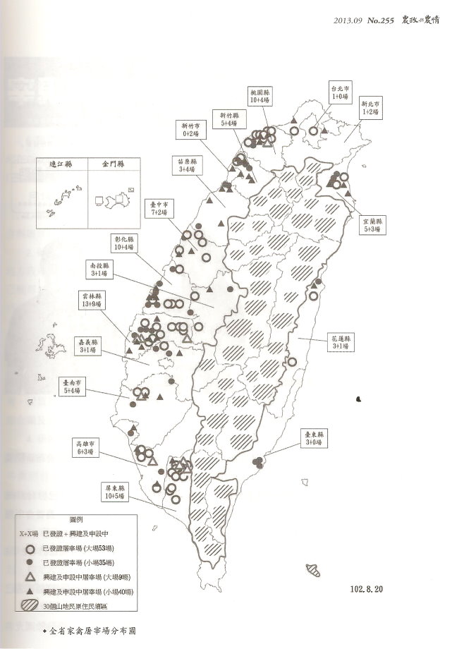 全省家禽屠宰場分布圖