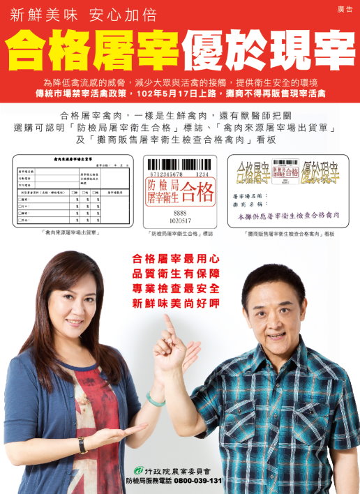 傳統市場禁宰活禽政策宣導海報 