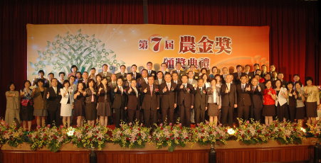 陳保基主任委員與 第 7 屆 農金獎得獎單位代表及與會貴賓合影 