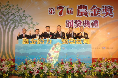 第 7 屆農金獎聚焦儀式 