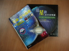 觀星裝備－觀星圖鑑（左）、蓋了紅玻璃紙的手電筒（中）、星座盤（右）