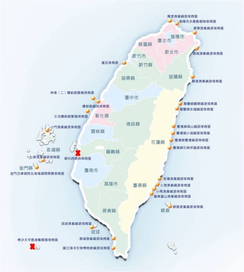 附圖 臺灣現有漁業資源保育區 