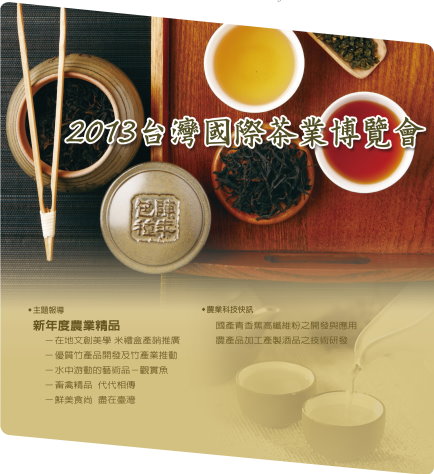 特優製茶廠頒獎典禮