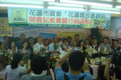 花蓮市農會農民直銷站開賣記者會 