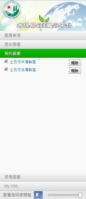 圖 2 我的最愛功能（資料來源 : 本計畫產製） 