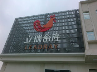 立瑞畜產有限公司大樓外觀 