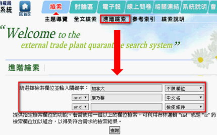 圖 3 進階檢索 網頁 
