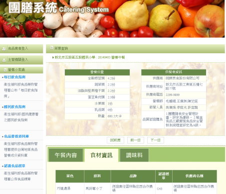 團膳系統登錄平台 