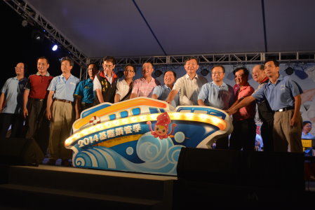 2014 基隆鎖管季 主題之夜啟動儀式 2014 基隆鎖管季 主題之夜啟動儀式