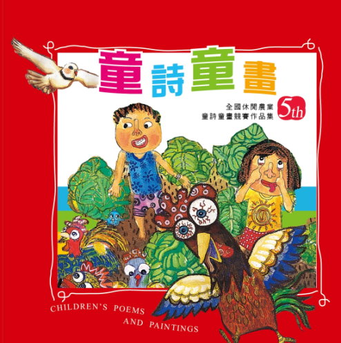 童詩童畫作品集
