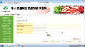 牛隻產銷履歷及追溯資訊系統網頁 