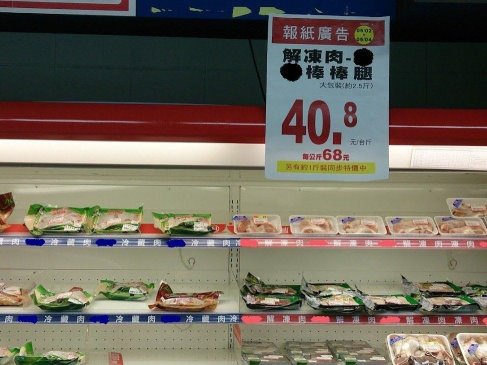 圖 1 解凍肉、冷藏肉區隔展售 