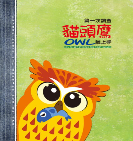 北部都會綠地夜間猛禽－領角鴞